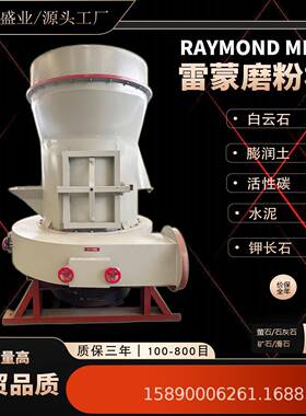 跨境CE岭土玄武岩雷蒙磨粉机小型矿石雷蒙磨粉机石英砂磨粉机