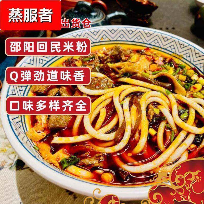 湖南米粉邵阳回民米粉清真豆腐木耳大片生炒牛肚牛杂粗粉方便速食