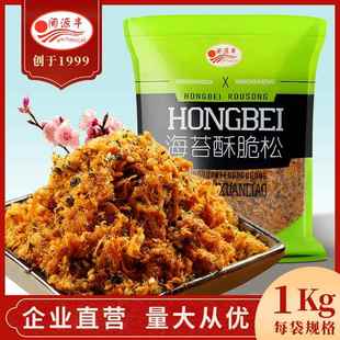 海苔酥脆松闽源丰1kg 包寿司商用烘焙肉松儿童宝宝拌饭料烘焙即食