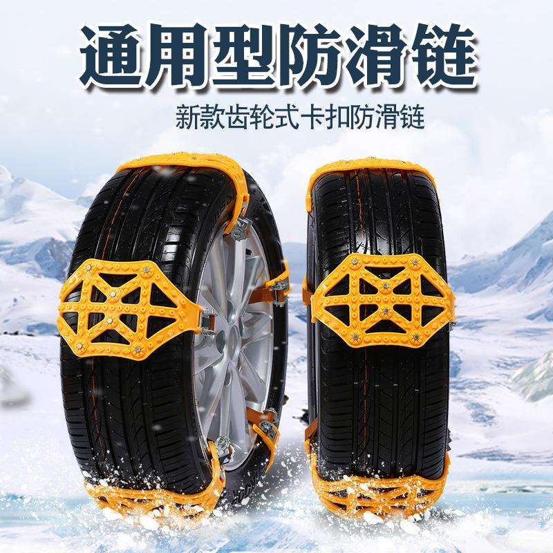 汽车通用应急卡扣防滑链 轿车防滑链条雪地轮胎牛筋防滑链雪链