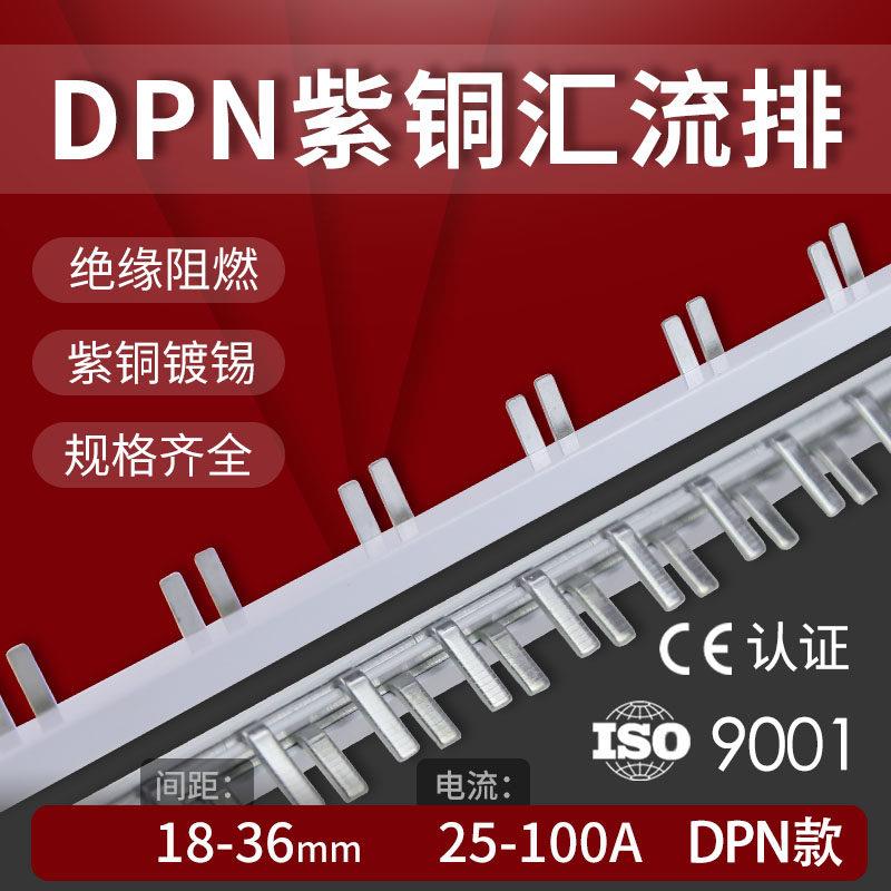 DPN漏电空开汇流排1P+N漏保微断连接条两进两出家用断路器导电条