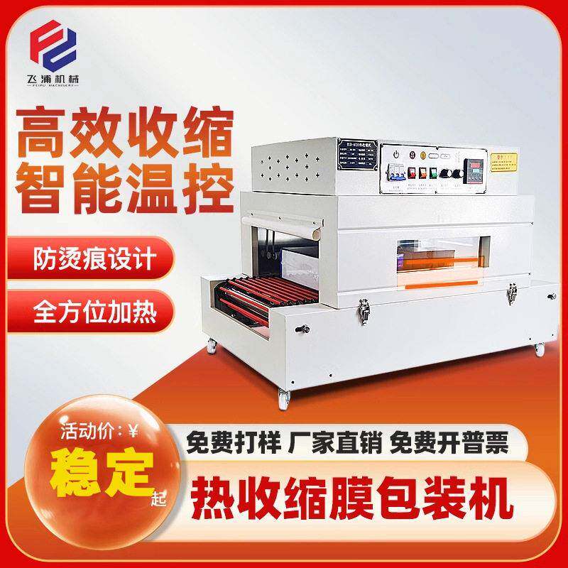 全自动包装机热收缩膜封切机化妆品包膜机礼盒外包装热塑封膜机