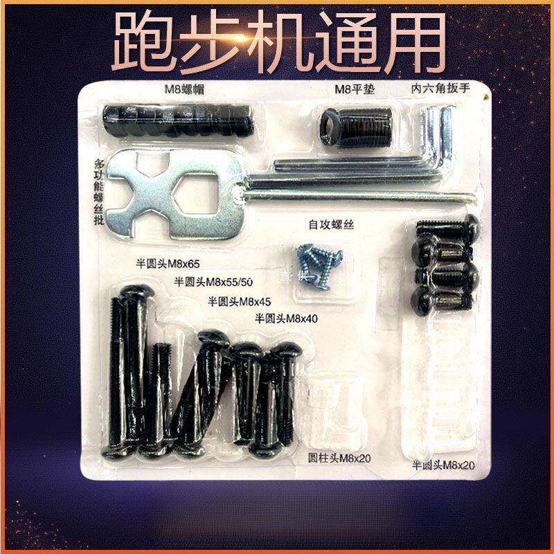 亿健跑步机安装螺丝通用固定螺丝安装工具跑步机配件大全螺丝零件