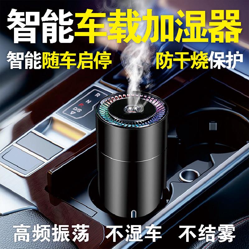 高档冬季车载香薰出风口气氛灯雾化器加湿器摆件随车启停