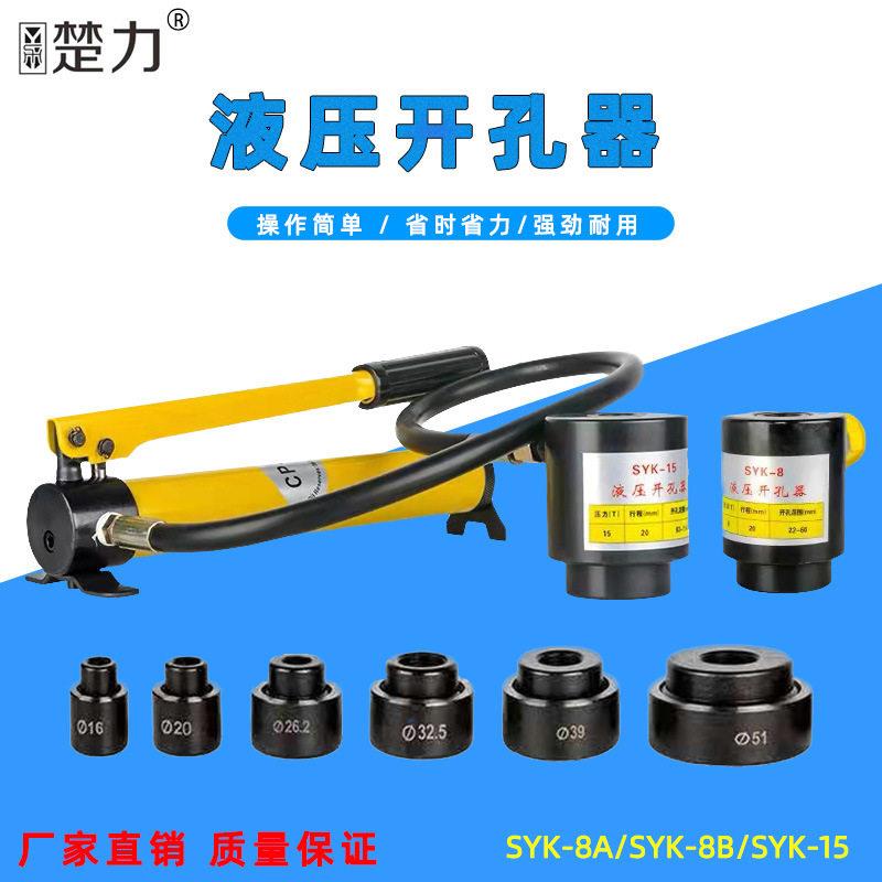 巨琥机械薄铁板铜铝板手动液压开孔器不锈钢方型模具开孔工具