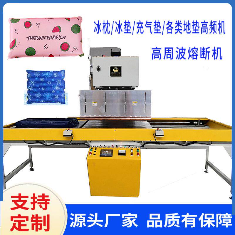 冰垫床垫高频机pvc高周波熔断机高频焊接机厂家直接供应