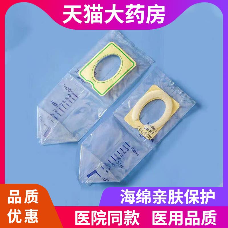 医用袋一次性婴儿幼儿专用集尿袋引流袋接尿收集尿袋wb优护朗旗舰