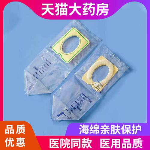 医用袋一次性婴儿幼儿专用集尿袋引流袋接尿收集尿袋wb优护朗旗舰