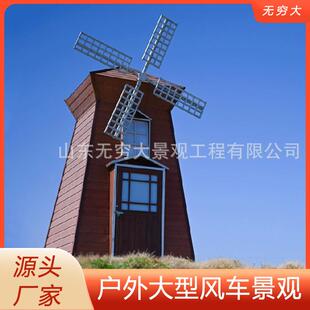 景区大型风车景观防腐木艺制作庄园民宿引流装饰设施影楼拍摄