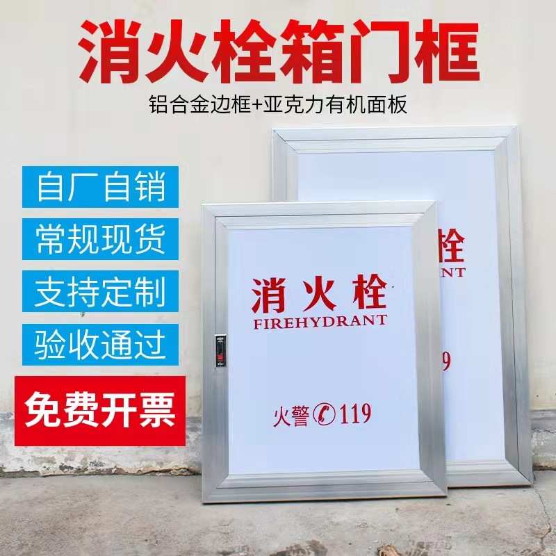 厂家直供铝合金消防箱门框面板消火栓箱门消防箱门框现货批发