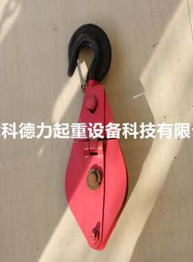 天津科德力常年销售起重滑车起重滑轮10吨双轮滑车起重滑轮