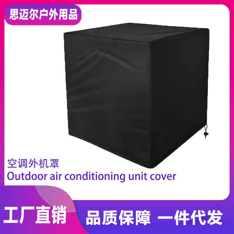 室外牛津布空调外机罩防学防尘空调机罩户外防水罩子防紫外线防风
