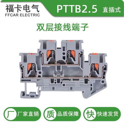 福卡PTTB2.5双层弹簧式接线端子免工具PT2.5两层导轨直插式端子排