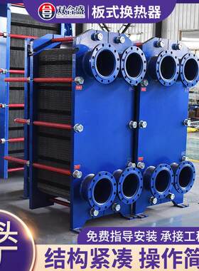 板式换热器工业用304不锈钢可拆锅炉采暖太阳能洗浴工业暖通配套
