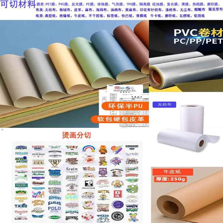 皮膜革全自无动裁切机PVCP切P薄膜自动膜机黄麻布纺布SMV织布切布