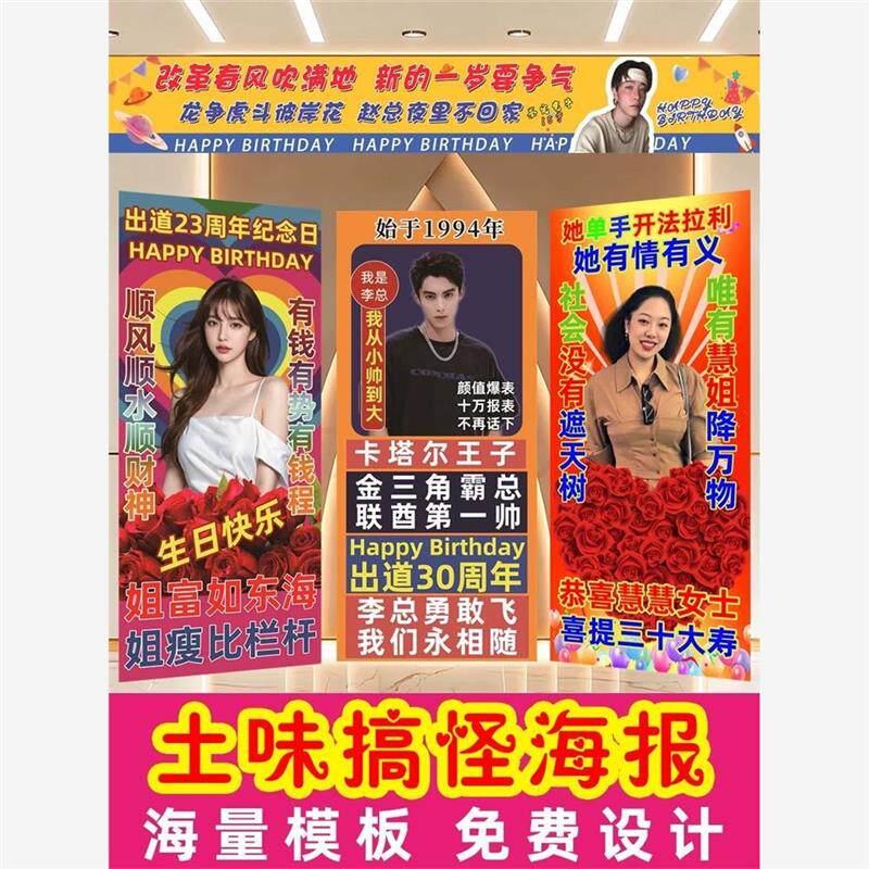 生日易拉宝海报搞怪毕业人形立牌展架恶搞笑横幅土味设计制作图片