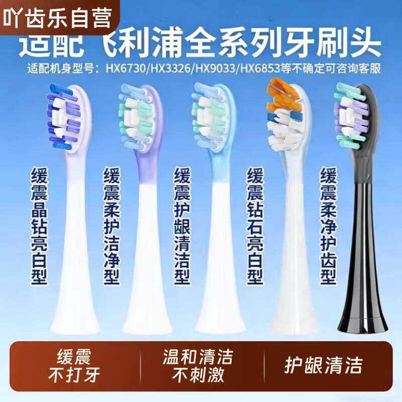 吖齿乐适配飞利浦电动牙刷头HX6730/3216/3226/9362/6511替换头