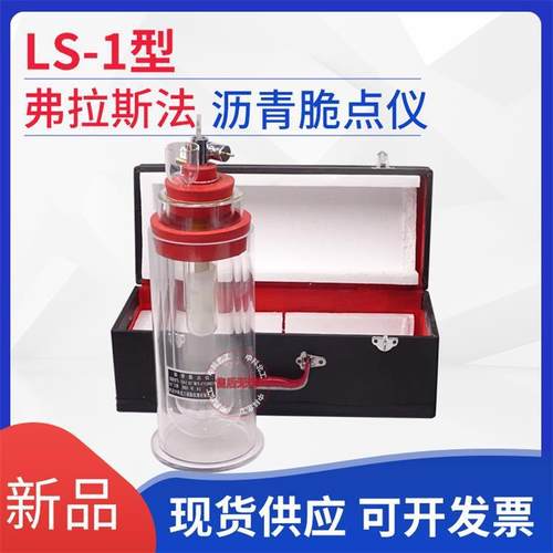 厂家现货供应LS-1型沥青脆点仪沥青脆点仪