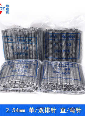 排针2.54mm插针座单双排针母插件连接器2x40P铜弯/直针1*40p(整包