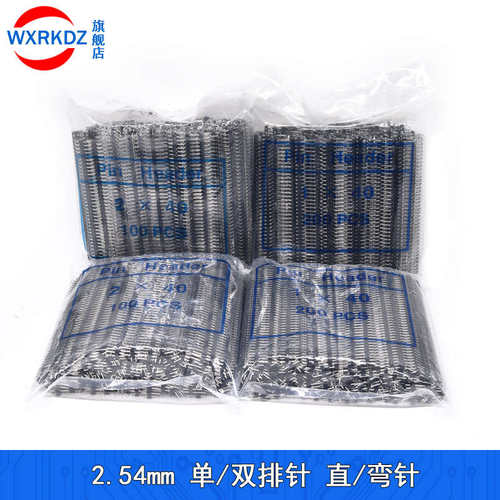 排针2.54mm插针座单双排针母插件连接器2x40P铜弯/直针1*40p(整包