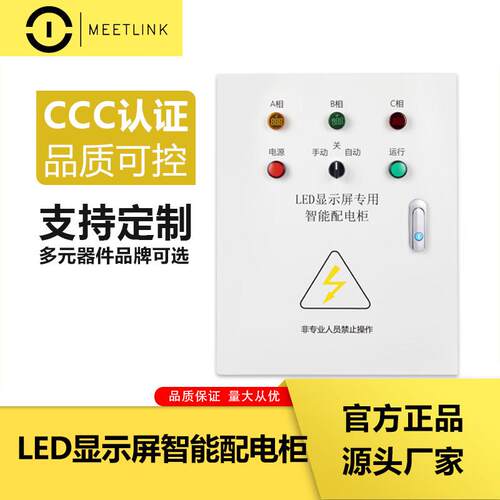 Led显示屏多功能智能PLC配电箱LED看板灯远程控制柜中控箱三相配