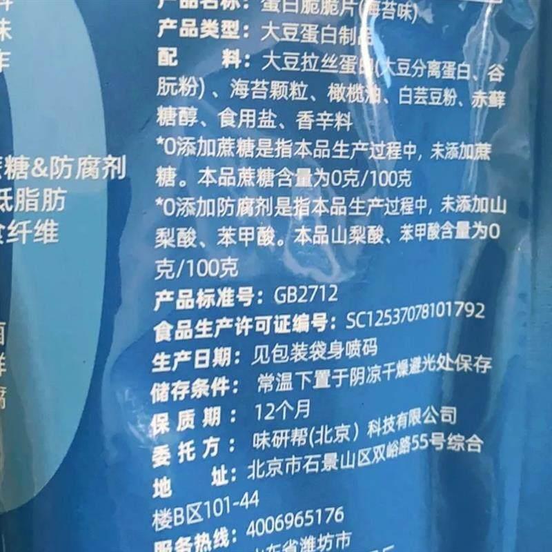 新同学高蛋白脆脆片锅巴0添加蔗糖薯片健身代餐宿舍追剧零食