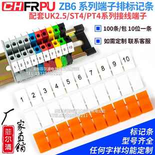 ST4数字号码 UK5N 可定做 uk2.5 菲尔浦端子配件排标记条ZB6