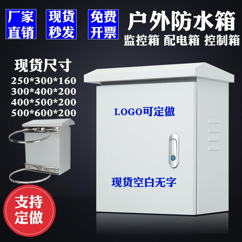 户外防水监控箱配电箱300*400*200室外防雨控制箱电杆抱箍设备箱