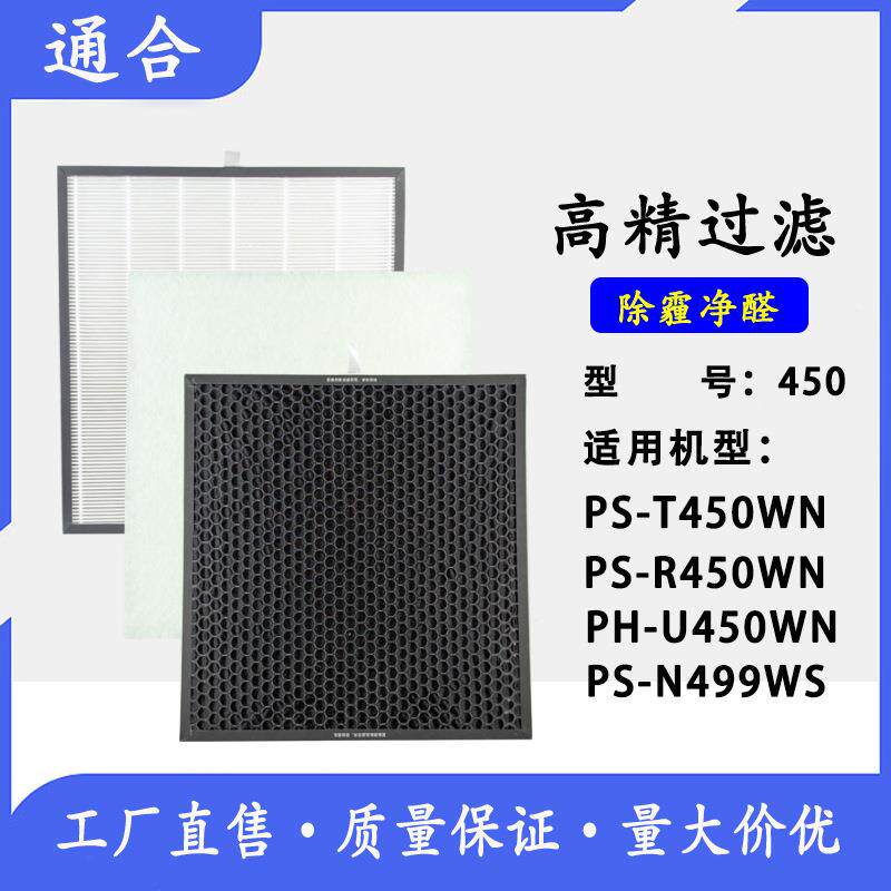 适配LG空气净化器PS-R450WN/PH-U450WN集尘HEPA过滤网活性炭滤芯