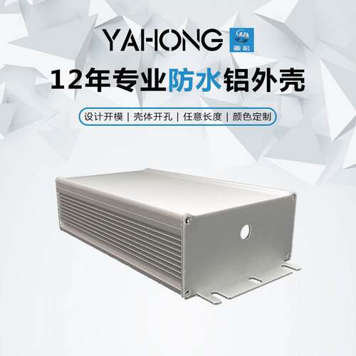 亚宏90*44铝合金外壳个性diy铝型材铝壳壳体电源盒仪表逆变器铝盒