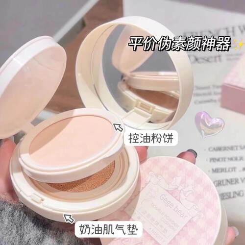 气垫+粉饼二合一!奶油肌持久定妆遮瑕防水防汗不卡粉自然散粉