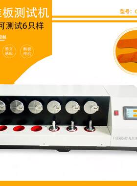 CS-6064中底纤维板曲折试验机符合QB/T1472鞋用纤维板屈挠指数