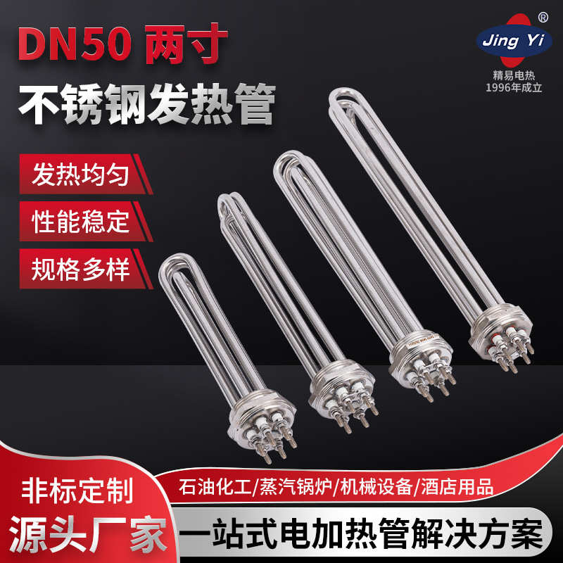 工业机械设备加热管DN50钢头大功率水箱电热管不锈钢加热棒发热管