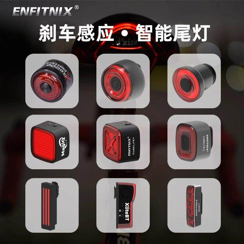 英豪Enfitnix CubeliteIII自行车尾灯充电智能感应刹车灯夜骑车灯
