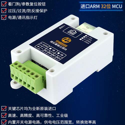 1路RS485/CAN转模拟量输出电压电流输出4-20mA 0-5V 0-10V 工业级