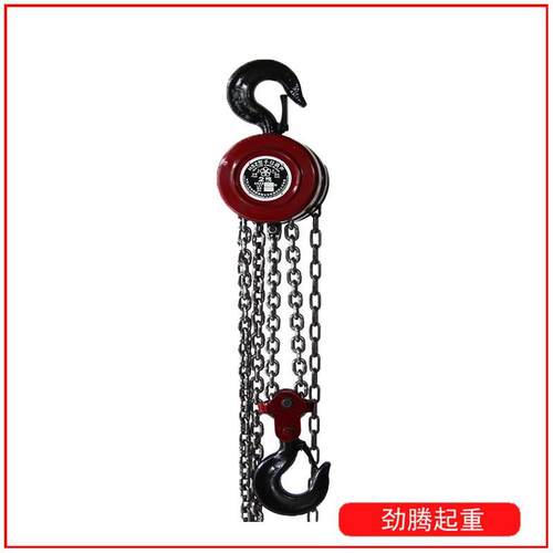 五环牌手拉葫芦 Hand chain hois 手动倒链链条式五环手拉葫芦