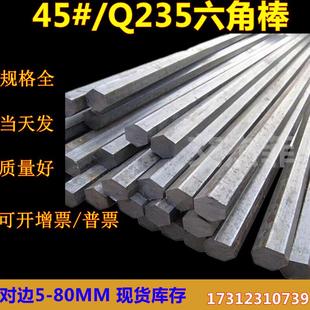 45號鋼六角棒Q235對邊13 19六角鋼棒六角鐵柱六棱鋼冷拉