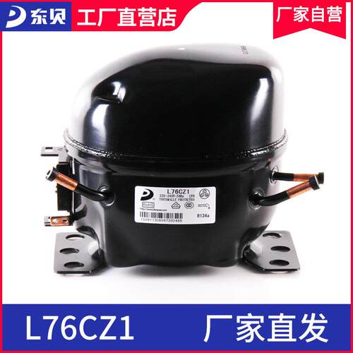 东贝缩机冰箱缩机压L压76CZ1商用冰柜压缩机