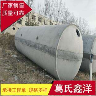 水泥商砼化粪池冠县12-50立方化粪池价格葛氏鑫洋化粪池厂家