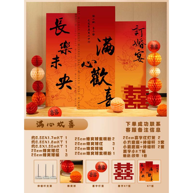 2024新中式订婚布置装饰场景订婚宴仪式感kt板背景墙定亲用品套餐