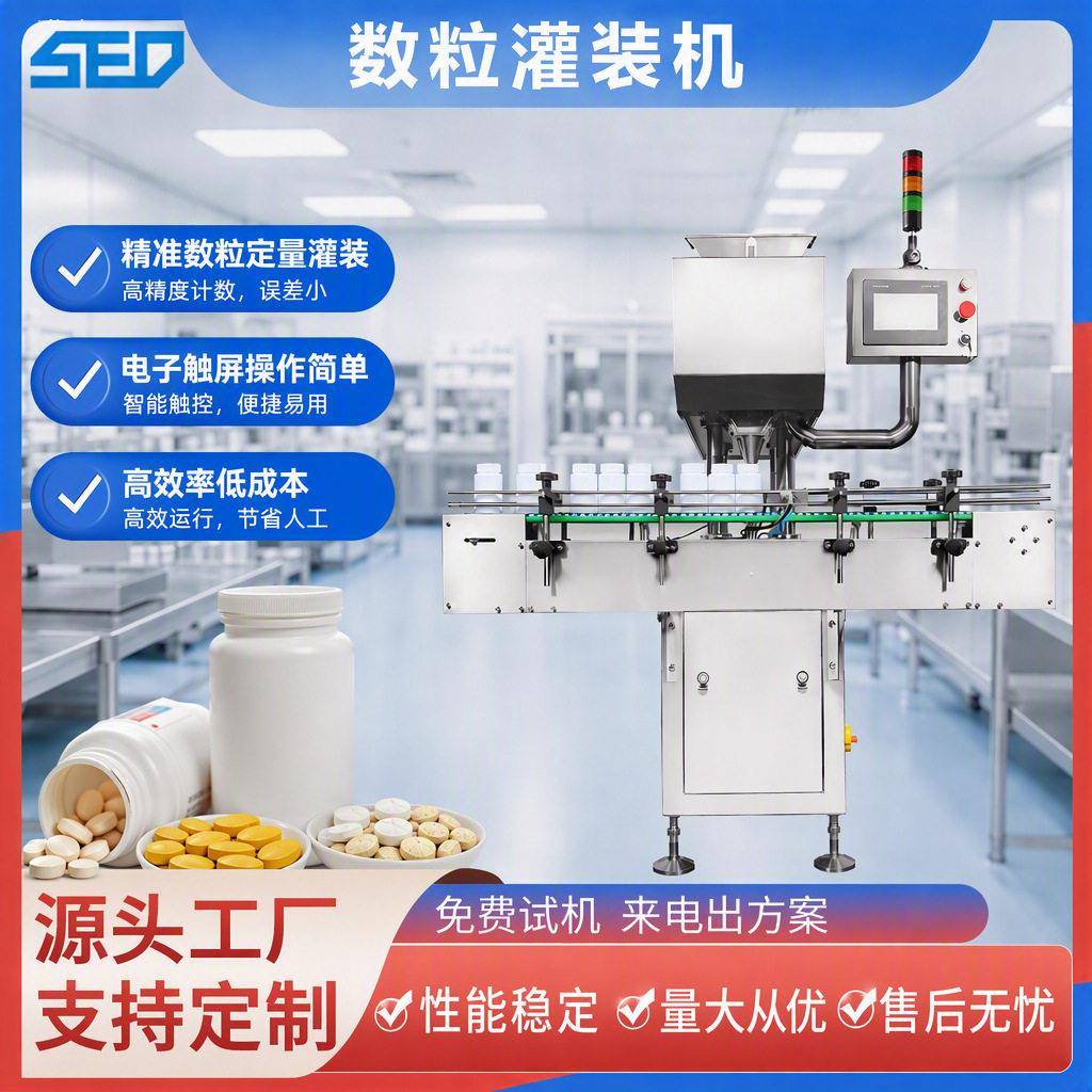 多通道片胶囊数粒机片剂口香糖果全自动数粒装机灌装机器