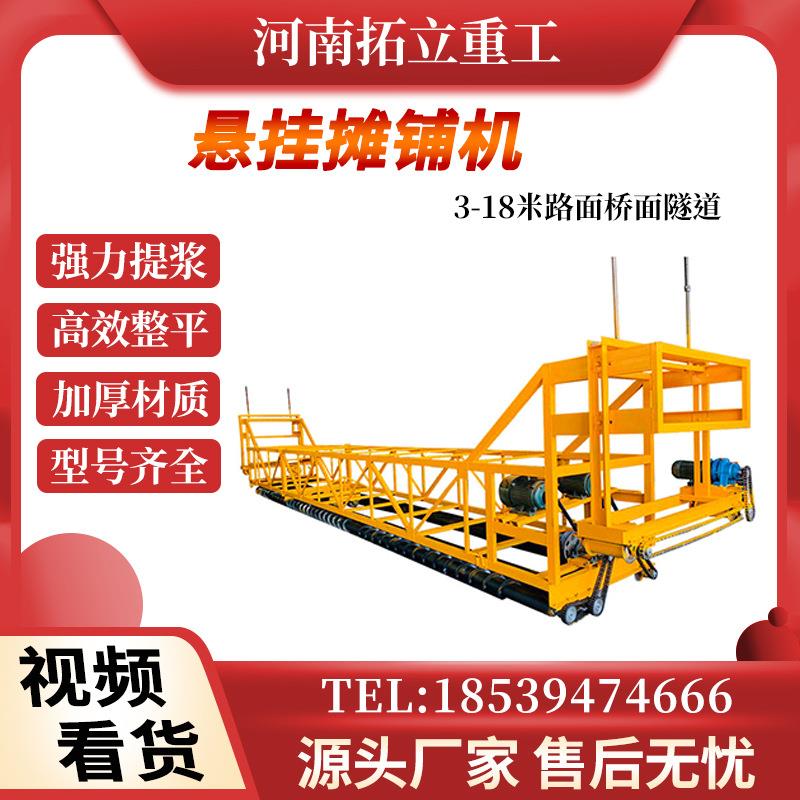 混凝土桥面悬挂式三辊轴四辊轴摊铺机路面隧道框架式整平机摊铺机