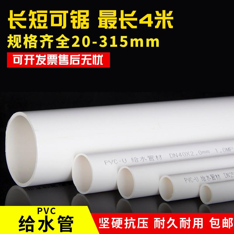 PVC管给水管上水硬管塑料黏胶排水管子管材供水20 25 32 40 50 75