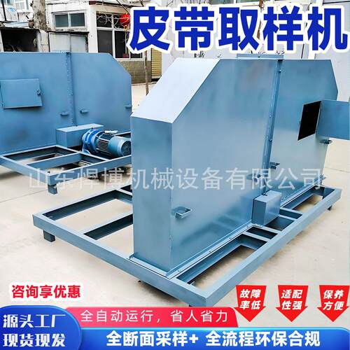 全自动皮带取样机矿石冶金建材化工定时定量取样煤矿用皮带取样器