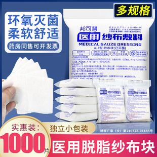 医用纱布块无菌脱脂外科医疗用品伤口包扎贴消毒布块敷料片