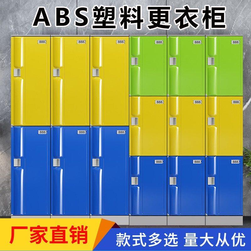 塑料更衣柜员工收纳柜健身房游泳馆澡堂浴室换衣柜学生教室书包柜图片