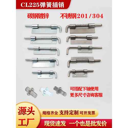 CL225铰炼弹簧插销不锈钢304平板插销焊接可拆左右铁皮插销HL035