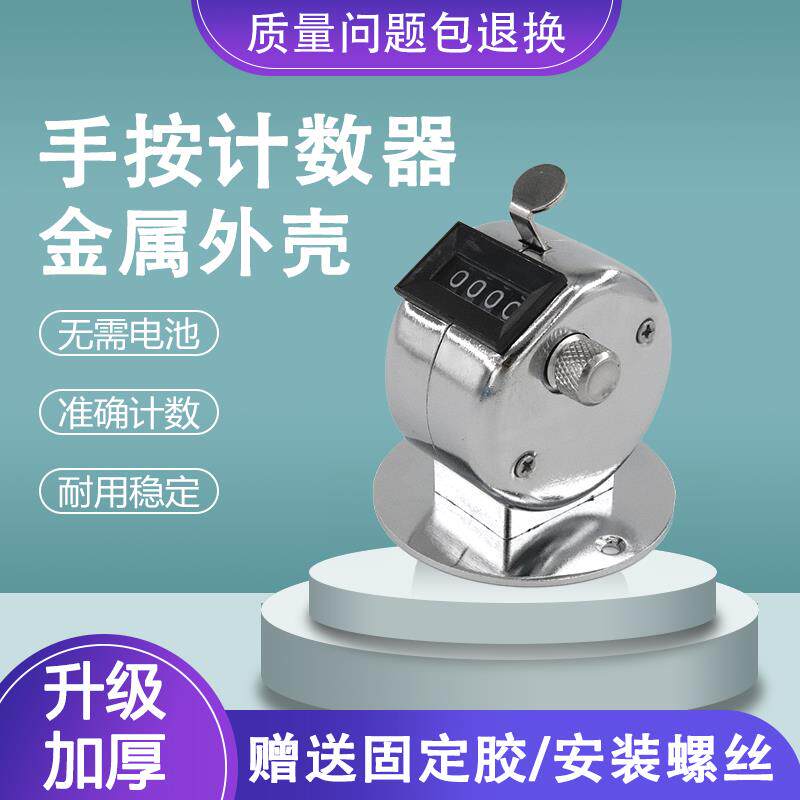 添华达TH8032金属手按计数器机械挖机点客器计个件人流量解压神器