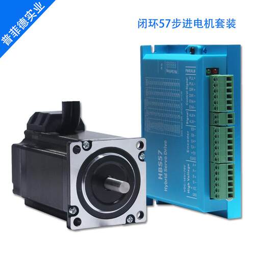 57闭环步进电机套装80mm步进电机驱动器 HBS57扭矩2.2N.m伺服电机