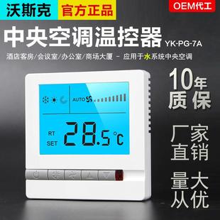 中央空调液晶温控器麦克维尔约克特灵天加通风机盘管通用型控制面